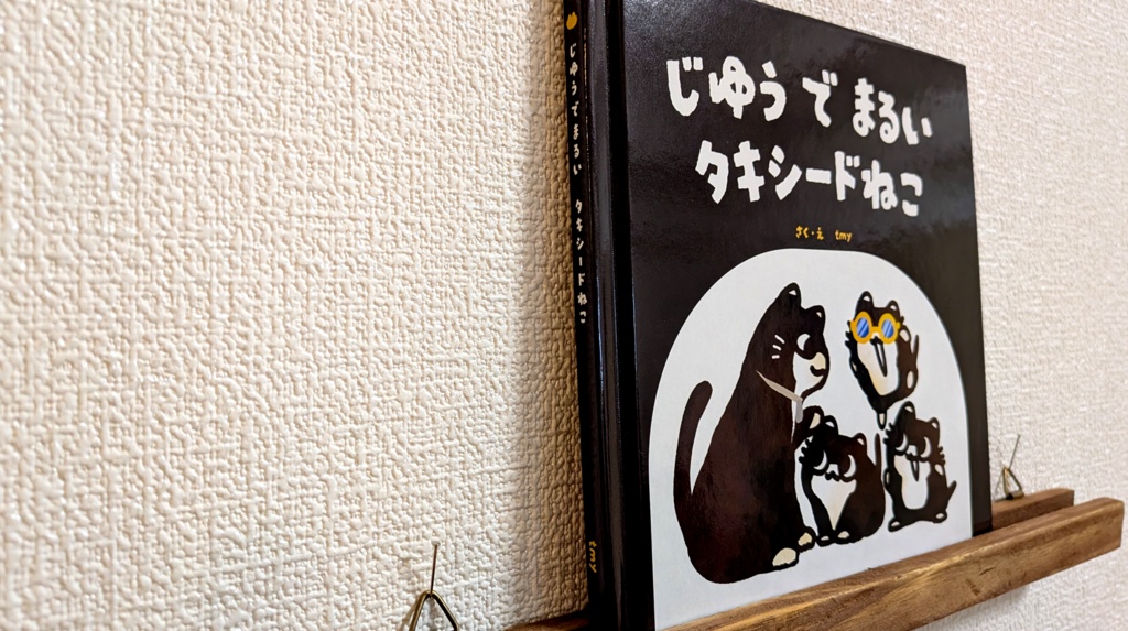 じゆうでまるいタキシードねこ