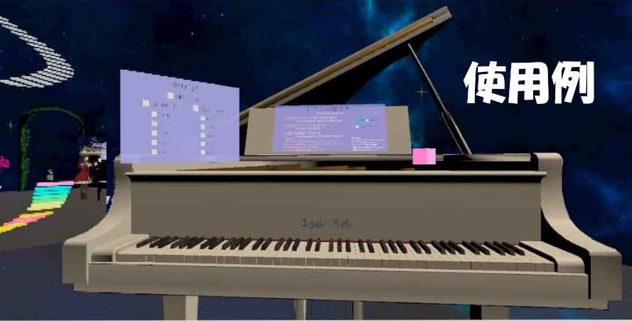 【SDK3】指で触って弾けるピアノのワールドギミック【UdonGraph】