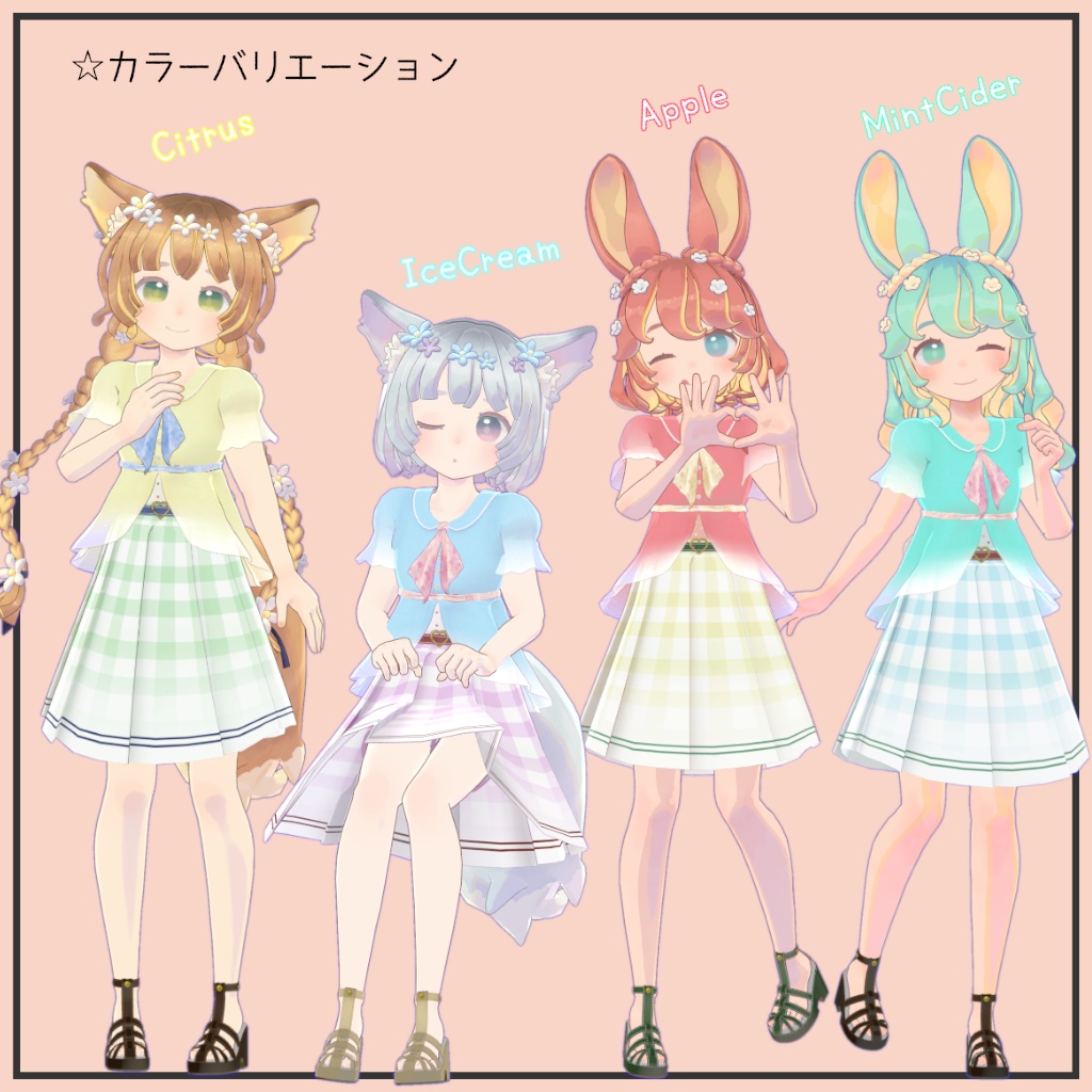 *Free*【ウィークエンド・タルトタタン】サマースイーツフレア【VRChat 3D衣装】