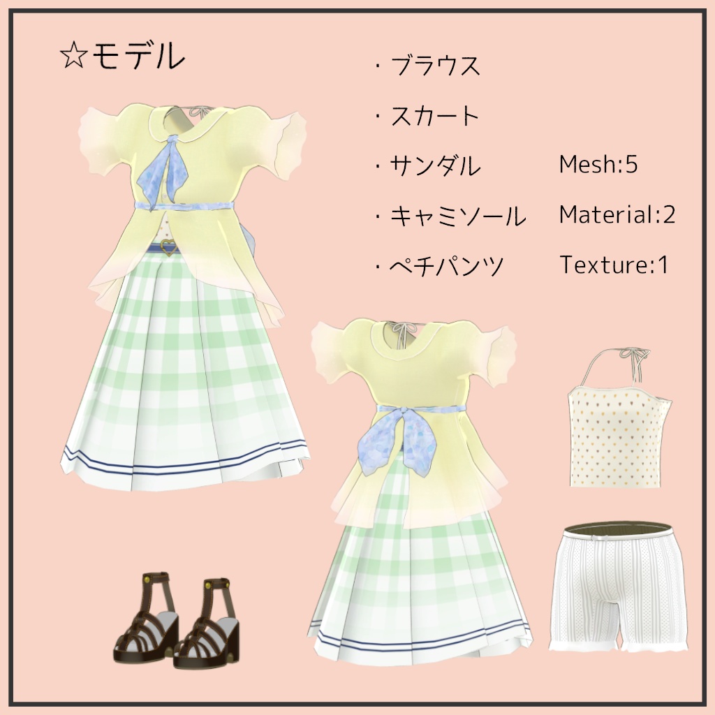 *Free*【ウィークエンド・タルトタタン】サマースイーツフレア【VRChat 3D衣装】