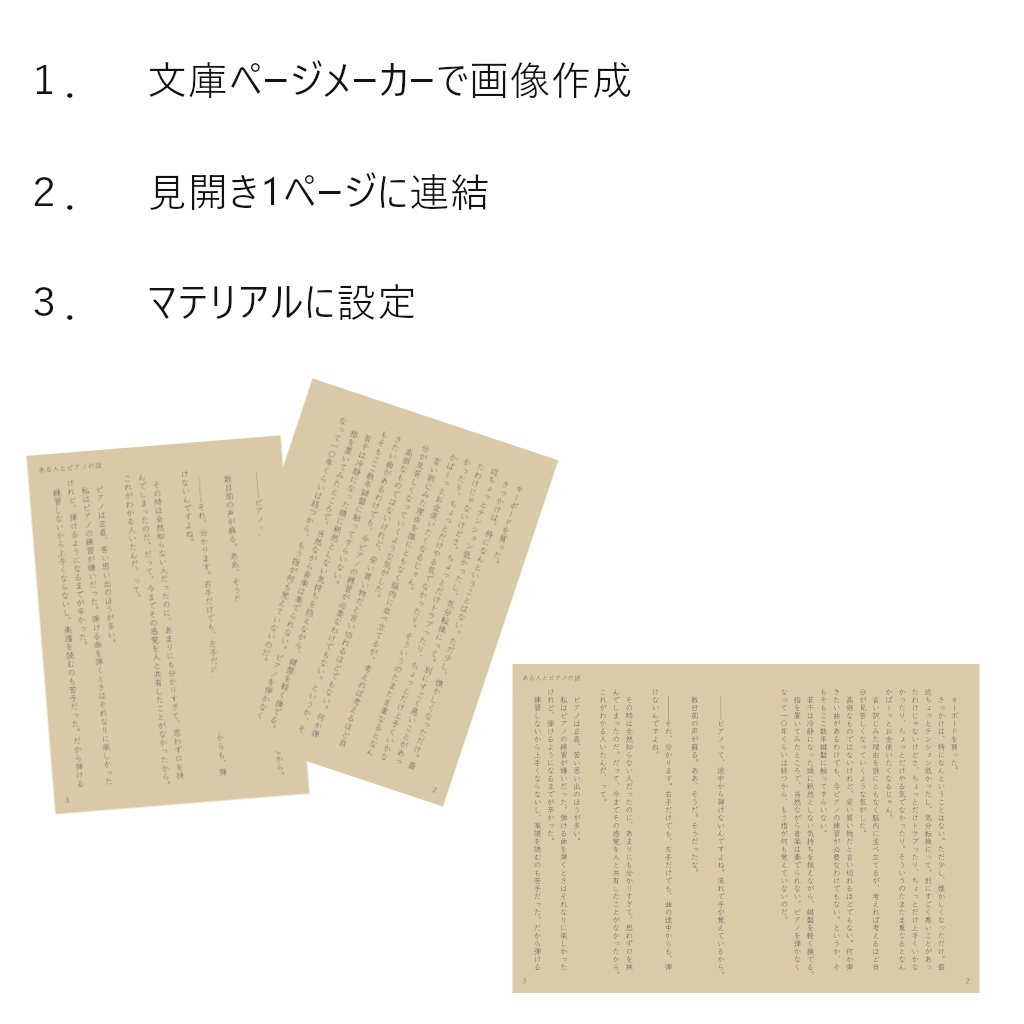 VRChatで文庫本を読めるようにするやつ【ワールド用ギミック】