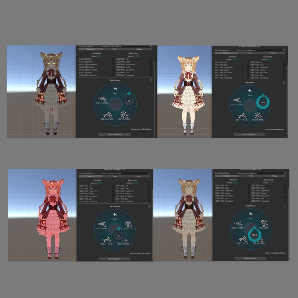 【無料】Poiyomiライティング調整システム