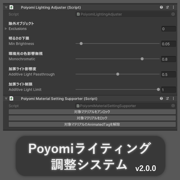 【無料】Poiyomiライティング調整システム