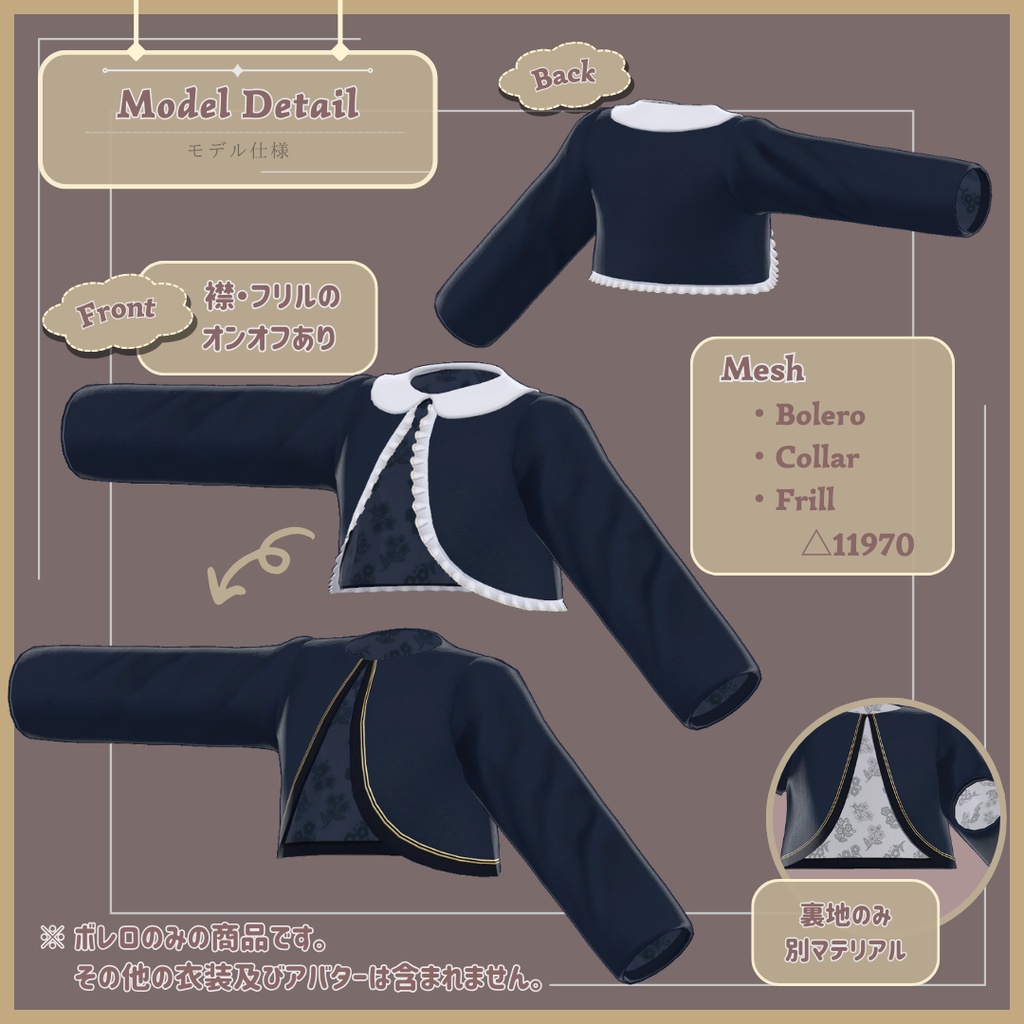 シンプルフォーマルボレロ【VRChat 3D衣装】