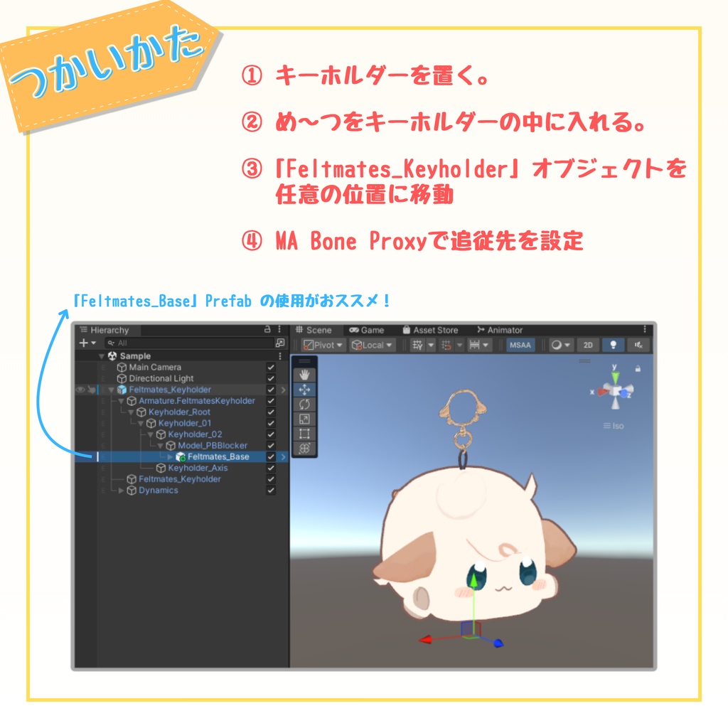 ふぇるめ~つキーホルダー【3Dモデル】