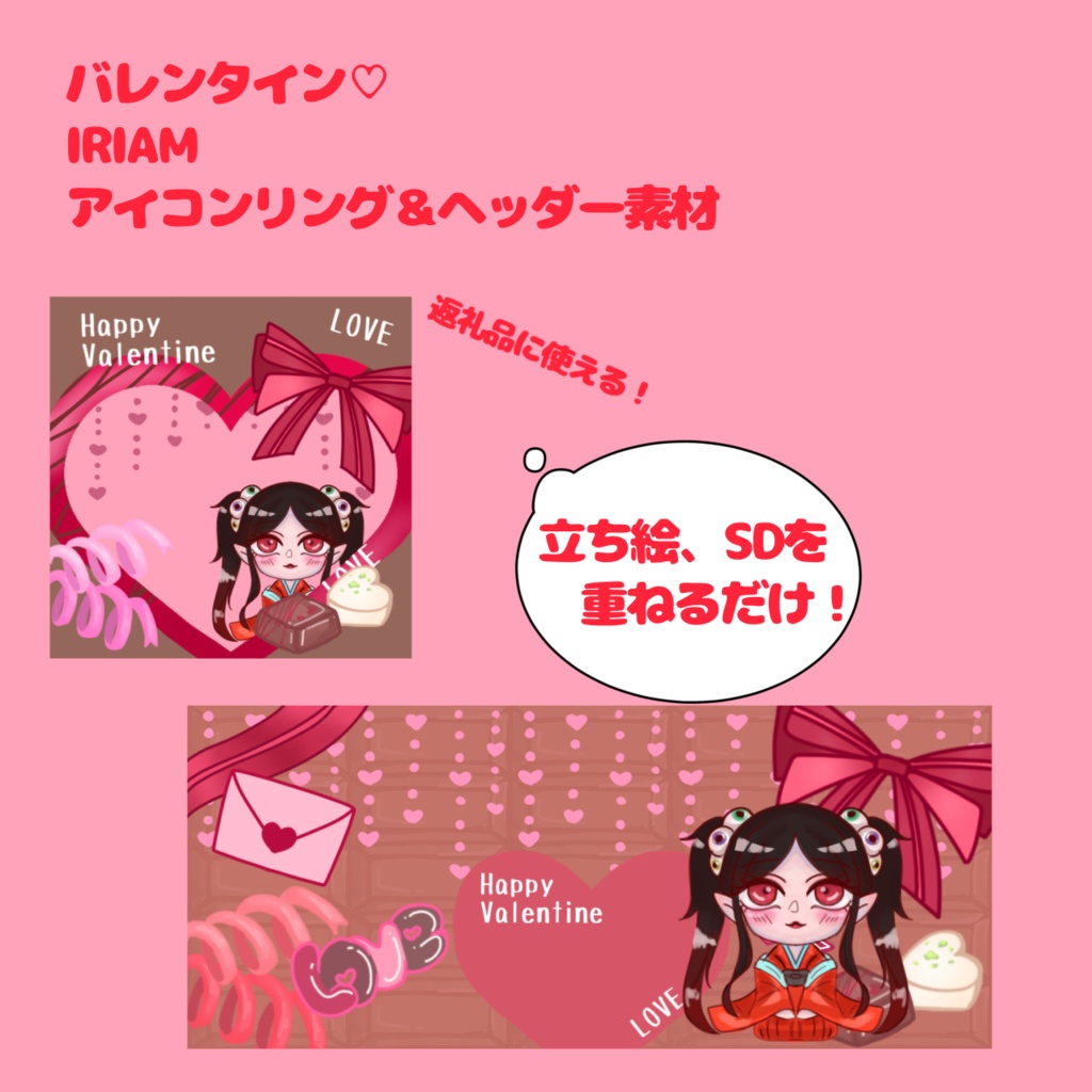 ダウンロード素材！バレンタインアイコンリング＆ヘッダー