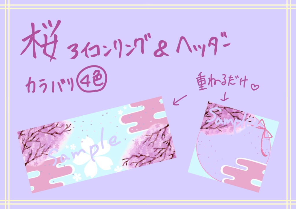 【イリアム】お花見ヘッダー、アイコン