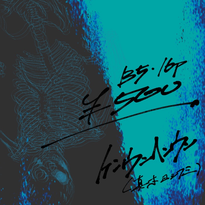 蝶の森イラスト集 流転の痕