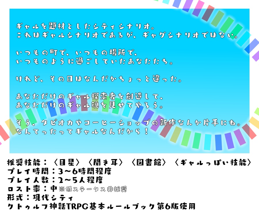 【CoCシナリオ】さよならを言いにきた-あざまる水産2020-