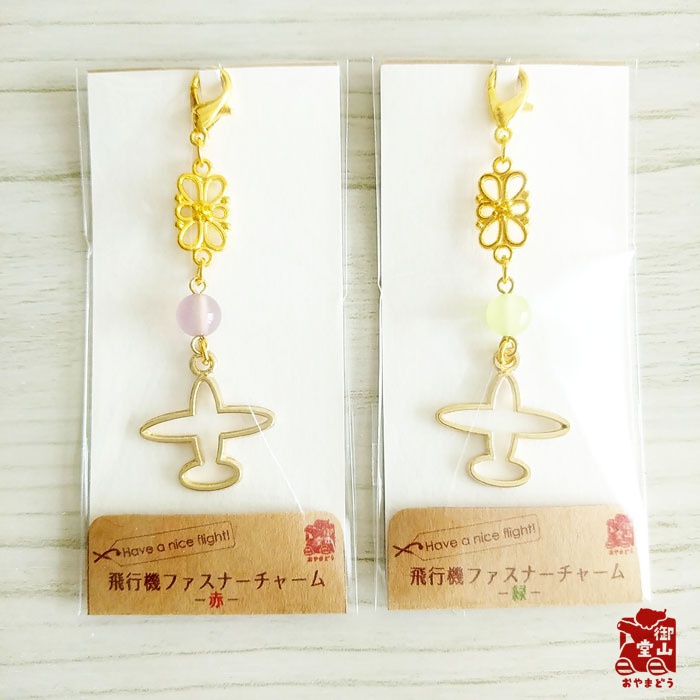 飛行機チャーム Have a nice flight!飛行機ファスナーチャーム 赤/緑