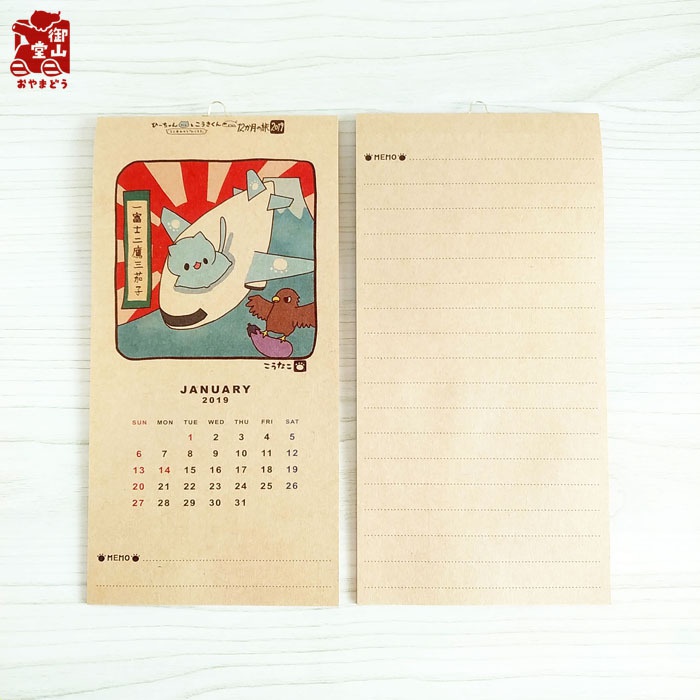 アイレットカレンダー ひーちゃんとこうきくん12か月の旅2019