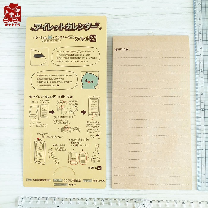アイレットカレンダー ひーちゃんとこうきくん12か月の旅2019