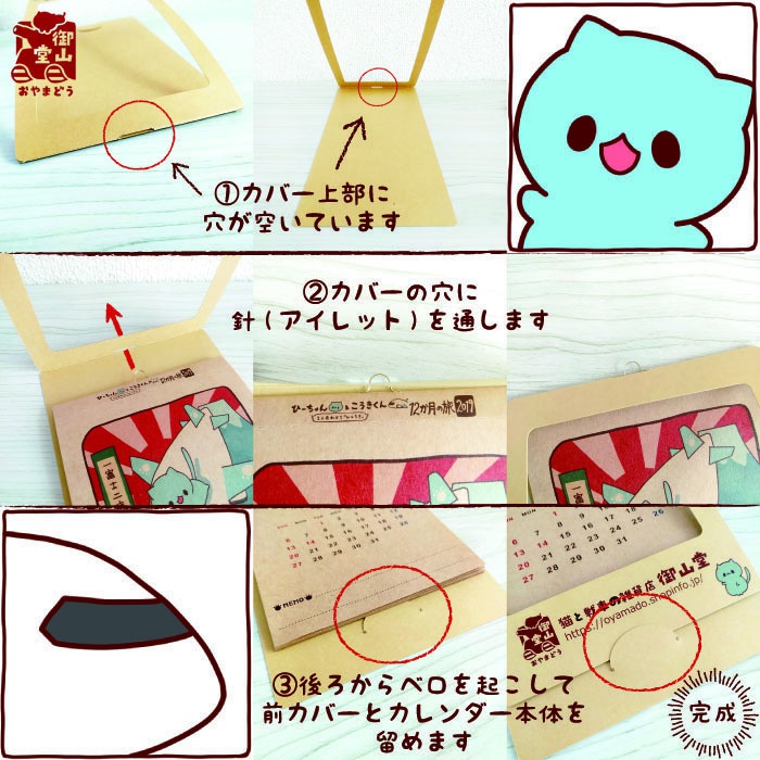 アイレットカレンダー ひーちゃんとこうきくん12か月の旅2019