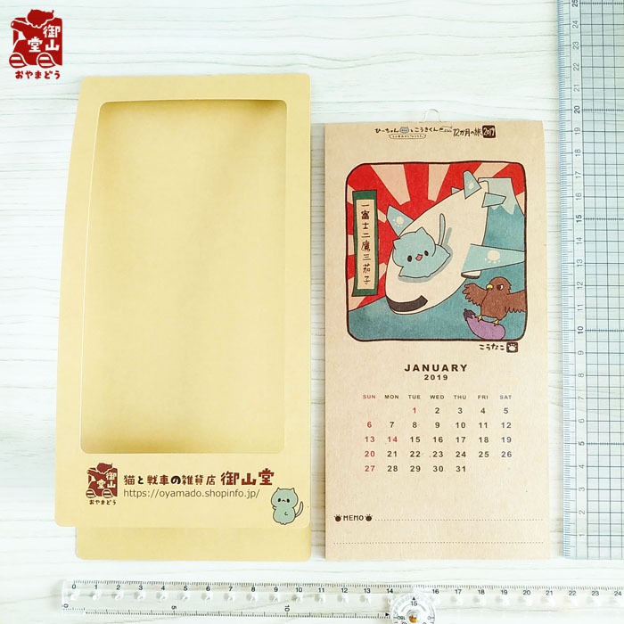 アイレットカレンダー ひーちゃんとこうきくん12か月の旅2019