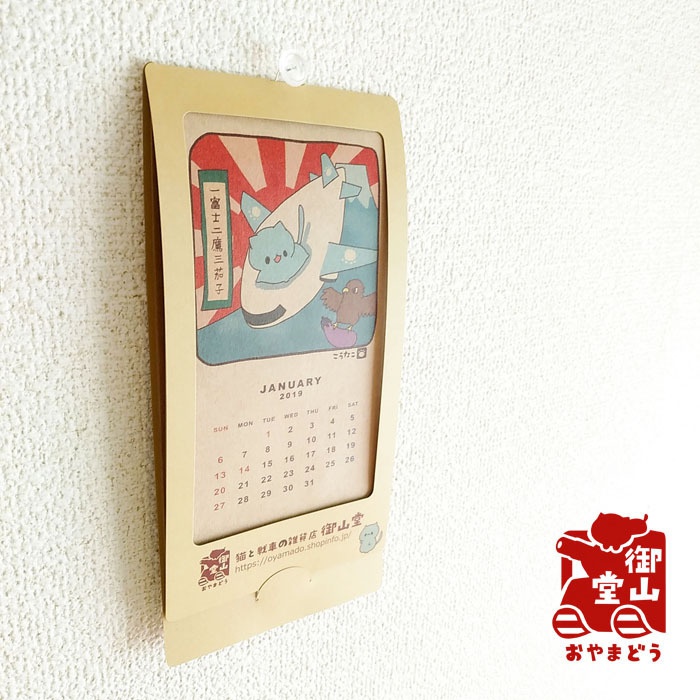 アイレットカレンダー ひーちゃんとこうきくん12か月の旅2019