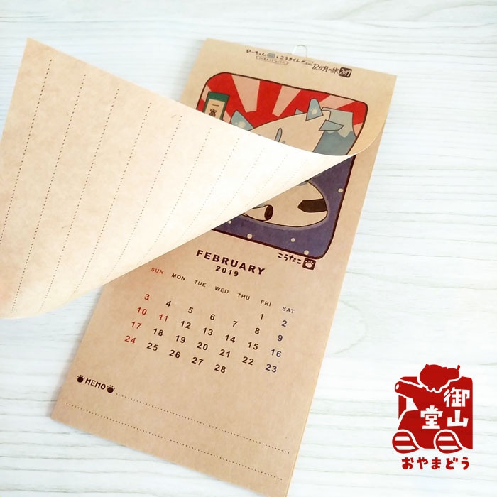 アイレットカレンダー ひーちゃんとこうきくん12か月の旅2019