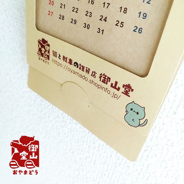 アイレットカレンダー ひーちゃんとこうきくん12か月の旅2019