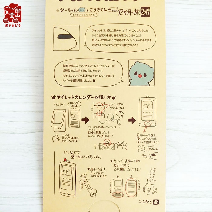 アイレットカレンダー ひーちゃんとこうきくん12か月の旅2019
