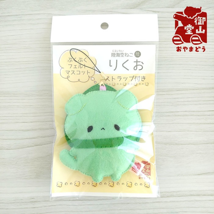 りくおマスコット 陸海空ねこぷくぷくフェルトマスコット りくお ※一部材料変更あり※