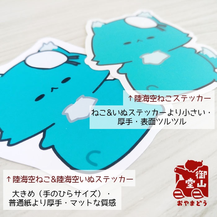 【6枚入】陸海空ねこ-じえいたいねこ-&陸海空いぬ-じえいたいいぬ-ステッカー