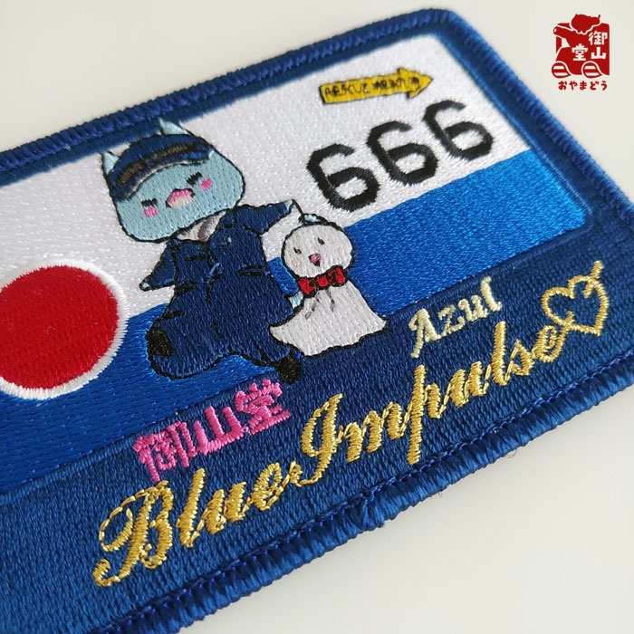 ブルーインパルス・そらたの快晴祈願パッチ ワッペン 刺繍 刺しゅう
