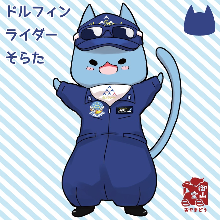 ドルフィンライダーそらた 抱っこして!アクリルキーホルダー<両面>