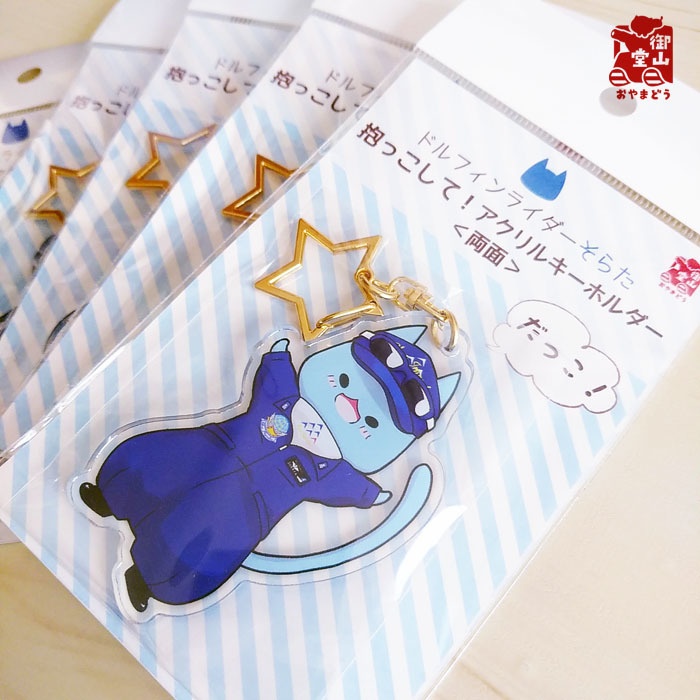 ドルフィンライダーそらた 抱っこして!アクリルキーホルダー<両面>