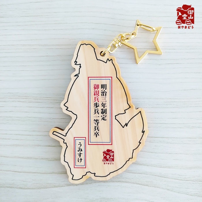 【数量限定再入荷】軍装ねこ 木製キーホルダー1の2 御親兵歩兵一等兵卒うみすけ