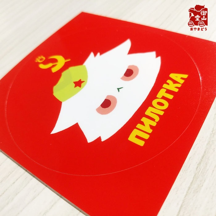 ソビエト猫ステッカー そびえと猫ピロトカくん ふぇいすステッカー<強粘着タイプ 耐水・耐候性>