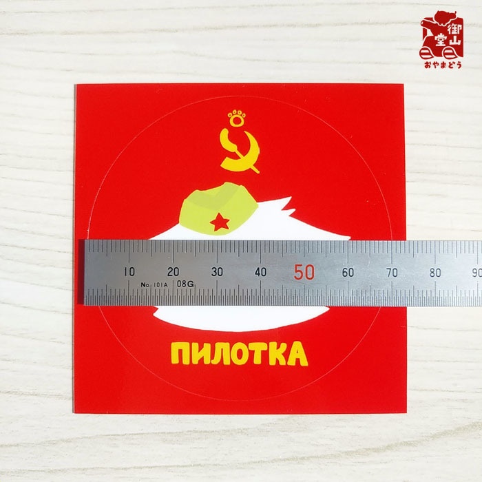 ソビエト猫ステッカー そびえと猫ピロトカくん ふぇいすステッカー<強粘着タイプ 耐水・耐候性>