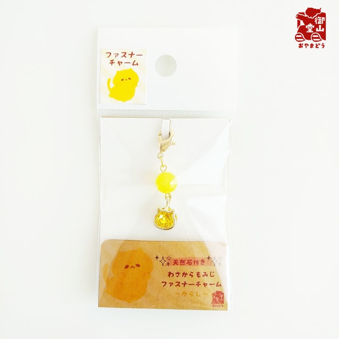 天然石付き わさからもみじファスナーチャーム からし