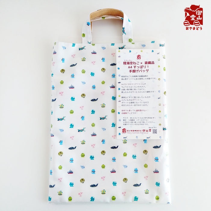 自衛隊猫手提げ 陸海空ねこ×装備品 A4すっぽり!手提げバッグ