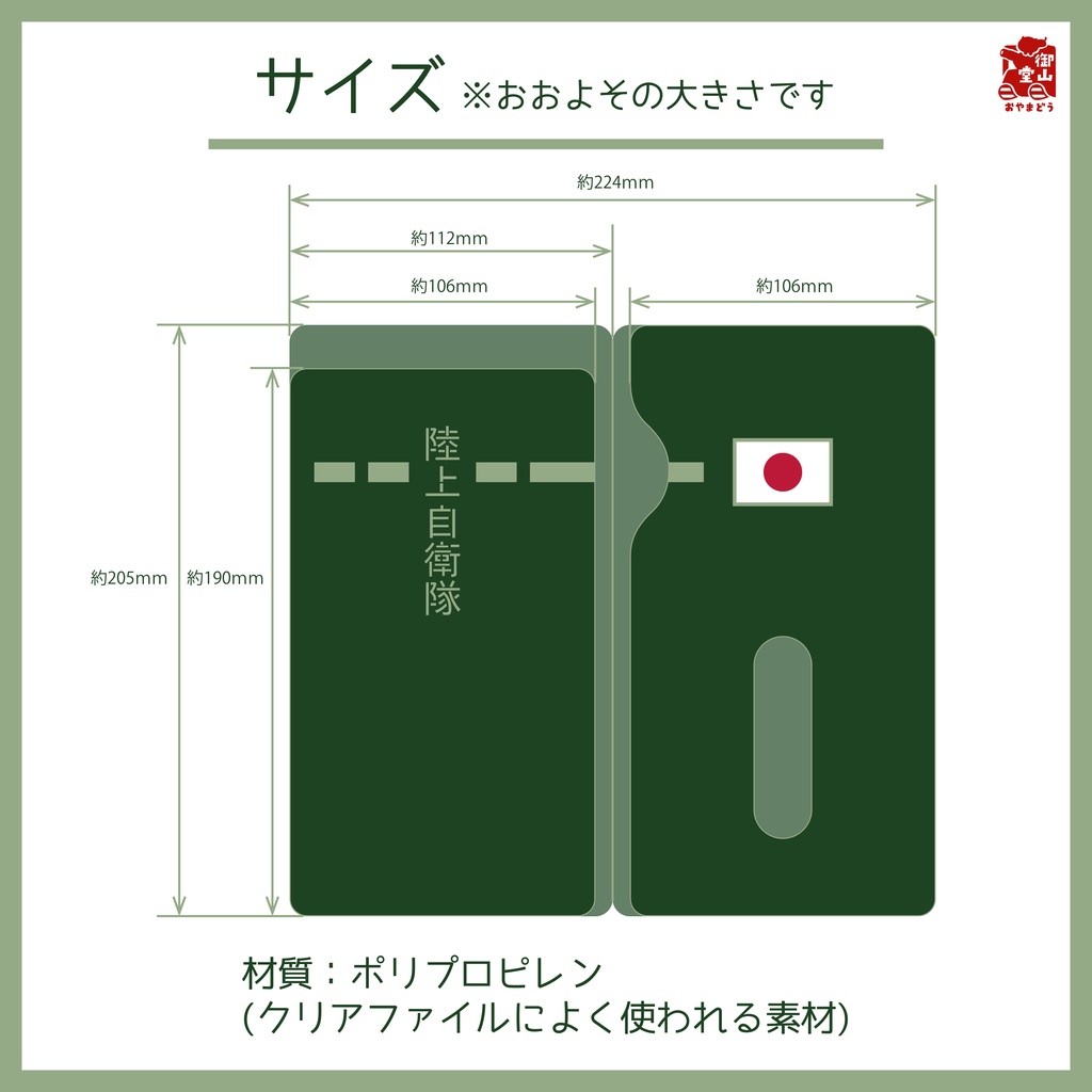 【六次】陸自マスクケース 精錬記号マスクケース その一 陸上自衛隊×10式戦車