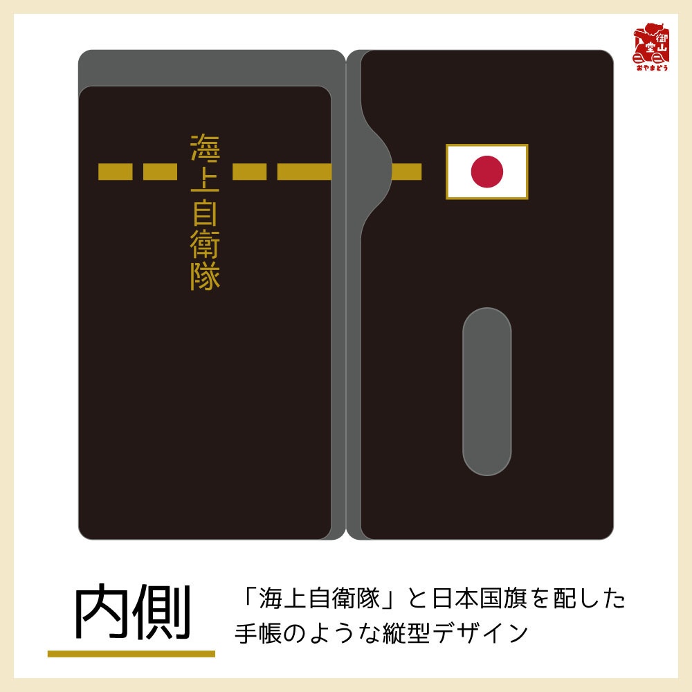 【六次】海自マスクケース 精錬記号マスクケース その二 海上自衛隊×護衛艦いずも