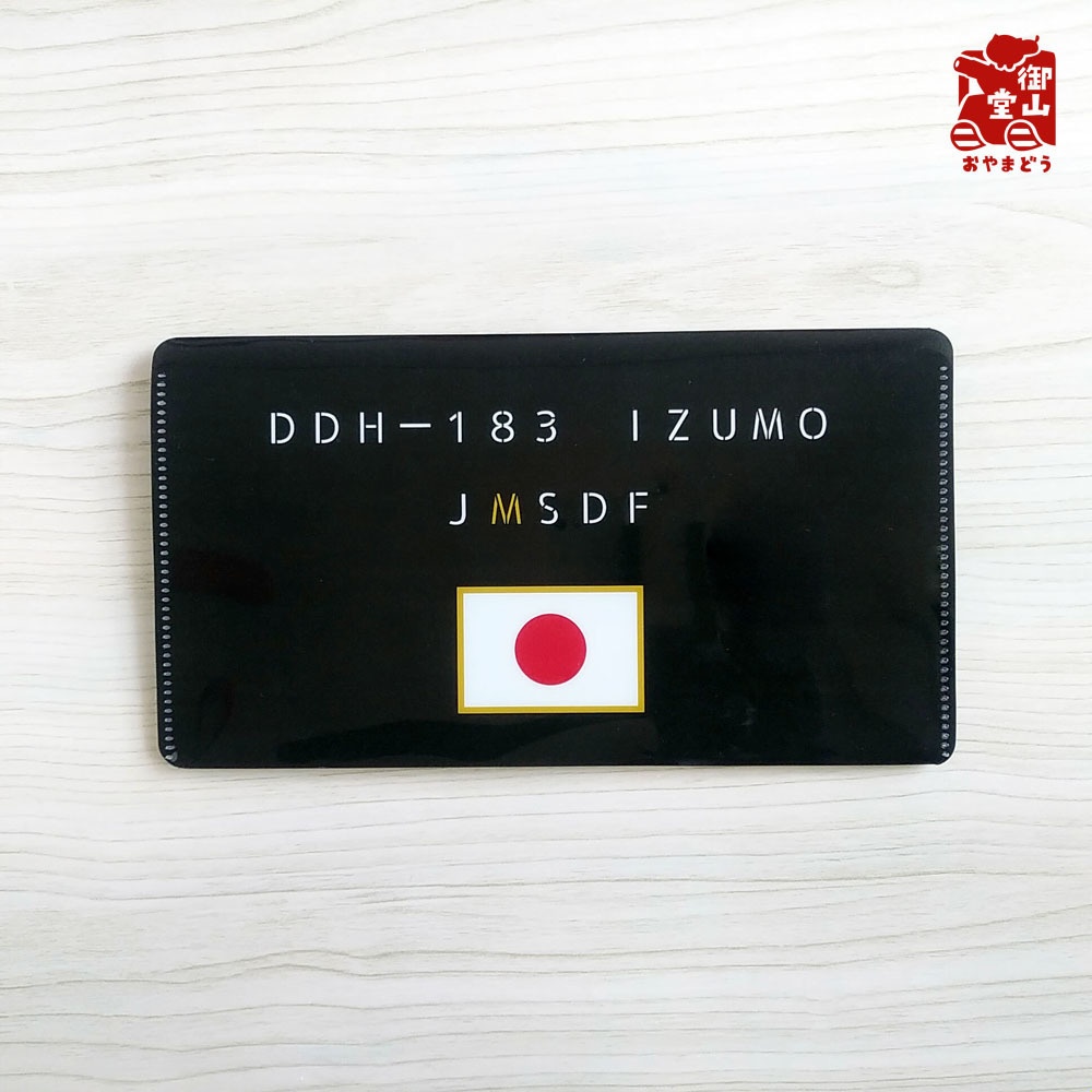 【六次】海自マスクケース 精錬記号マスクケース その二 海上自衛隊×護衛艦いずも