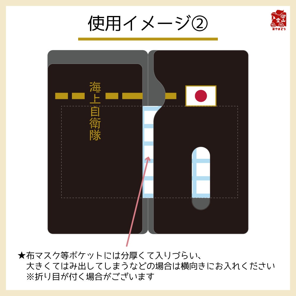 【六次】海自マスクケース 精錬記号マスクケース その二 海上自衛隊×護衛艦いずも