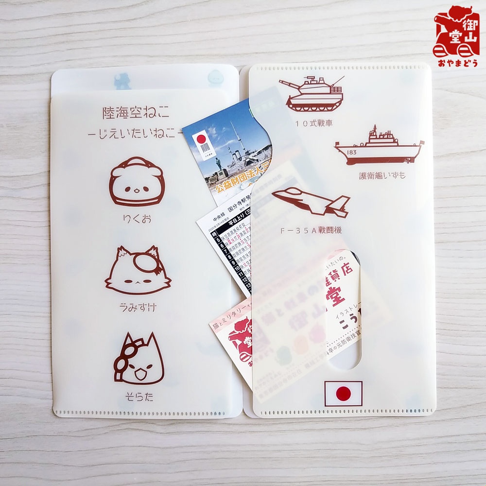 【六次】自衛隊猫マスクケース 精錬記号マスクケース その四 陸海空ねこ×装備品