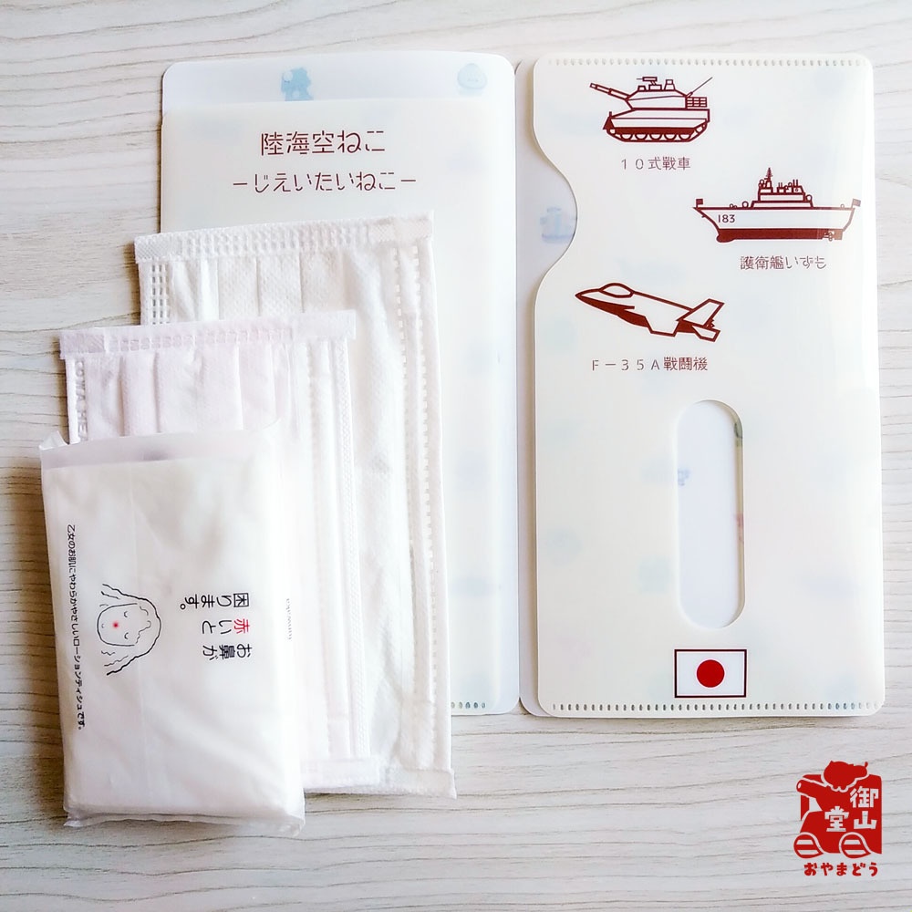 【六次】自衛隊猫マスクケース 精錬記号マスクケース その四 陸海空ねこ×装備品