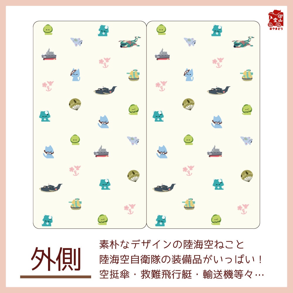 【六次】自衛隊猫マスクケース 精錬記号マスクケース その四 陸海空ねこ×装備品