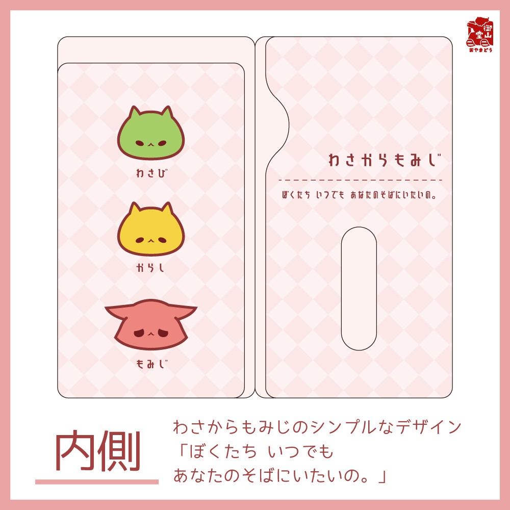 【二次】猫マスクケース 御山堂オリジナルマスクケース その五 わさからもみじ