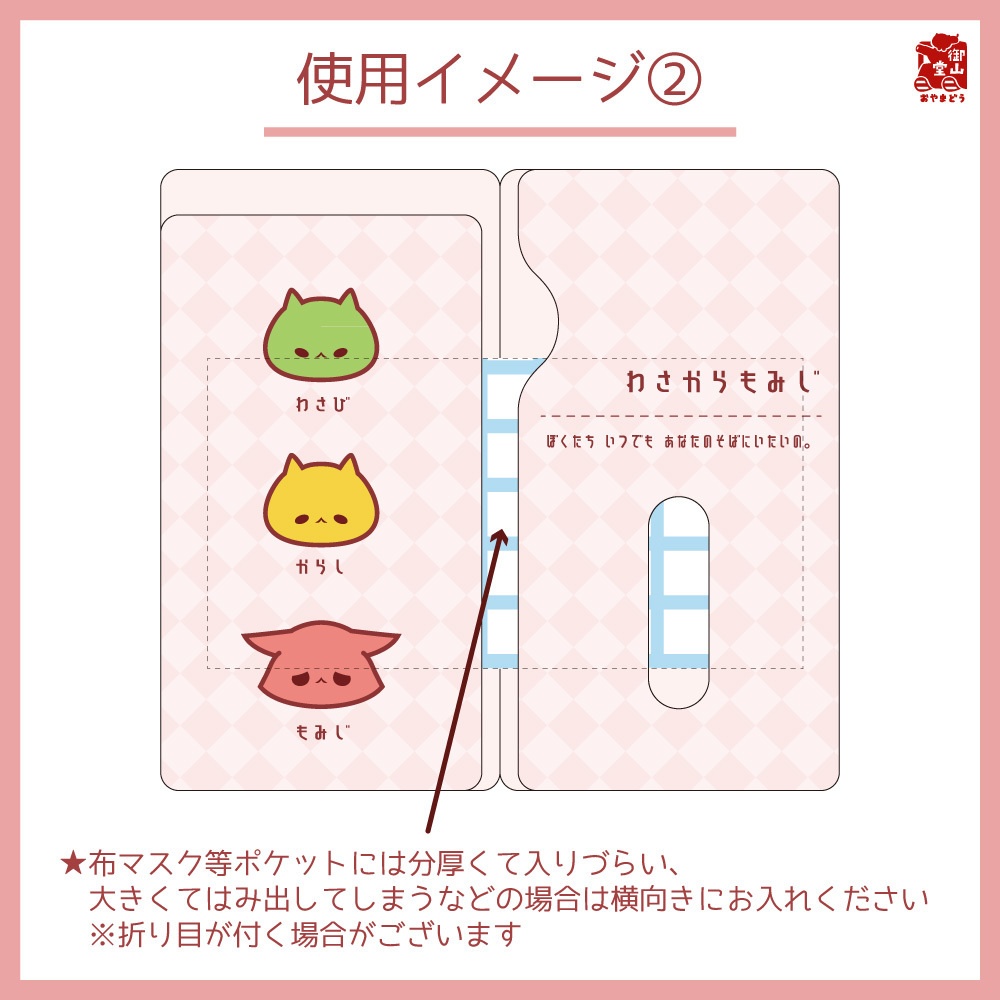 【二次】猫マスクケース 御山堂オリジナルマスクケース その五 わさからもみじ