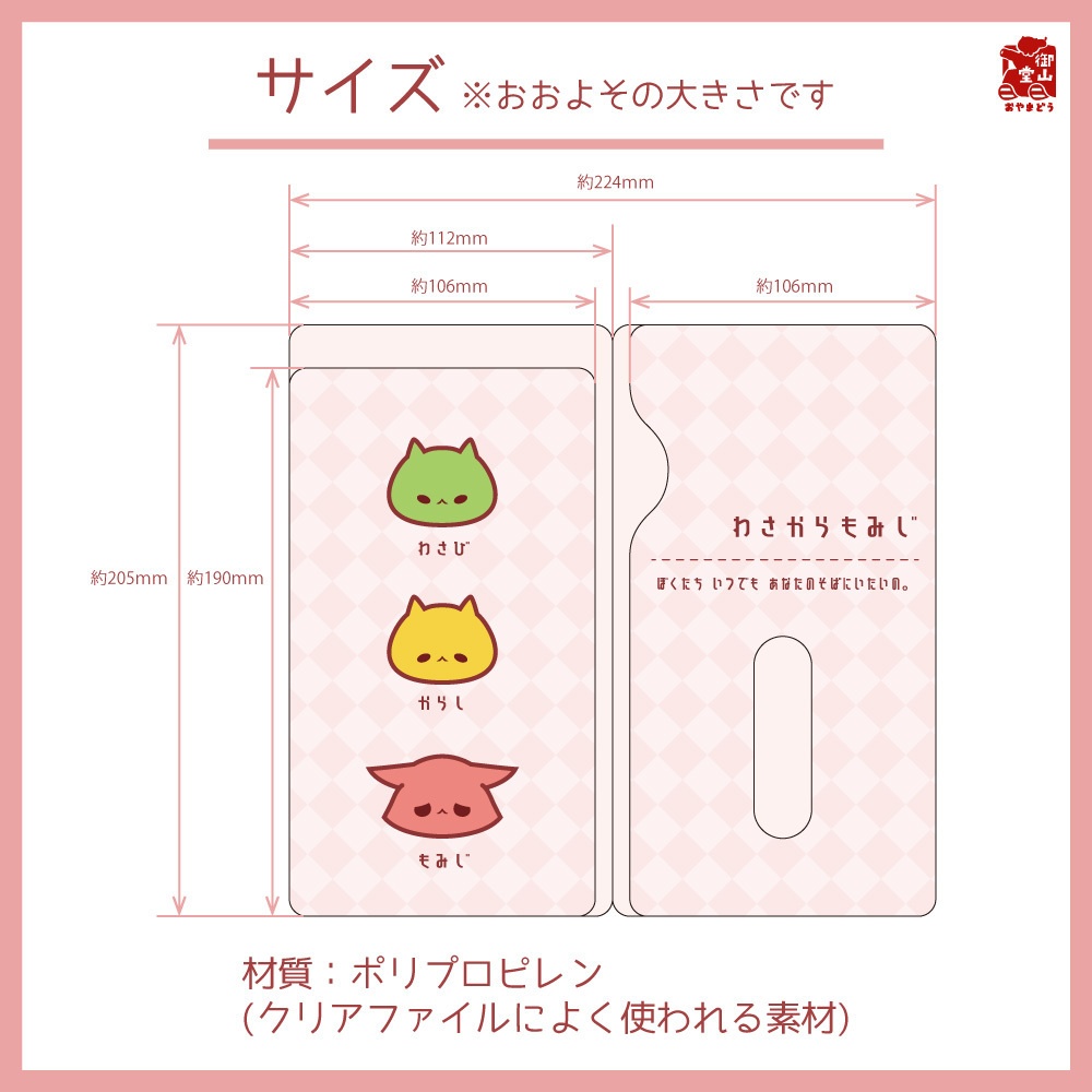 【二次】猫マスクケース 御山堂オリジナルマスクケース その五 わさからもみじ
