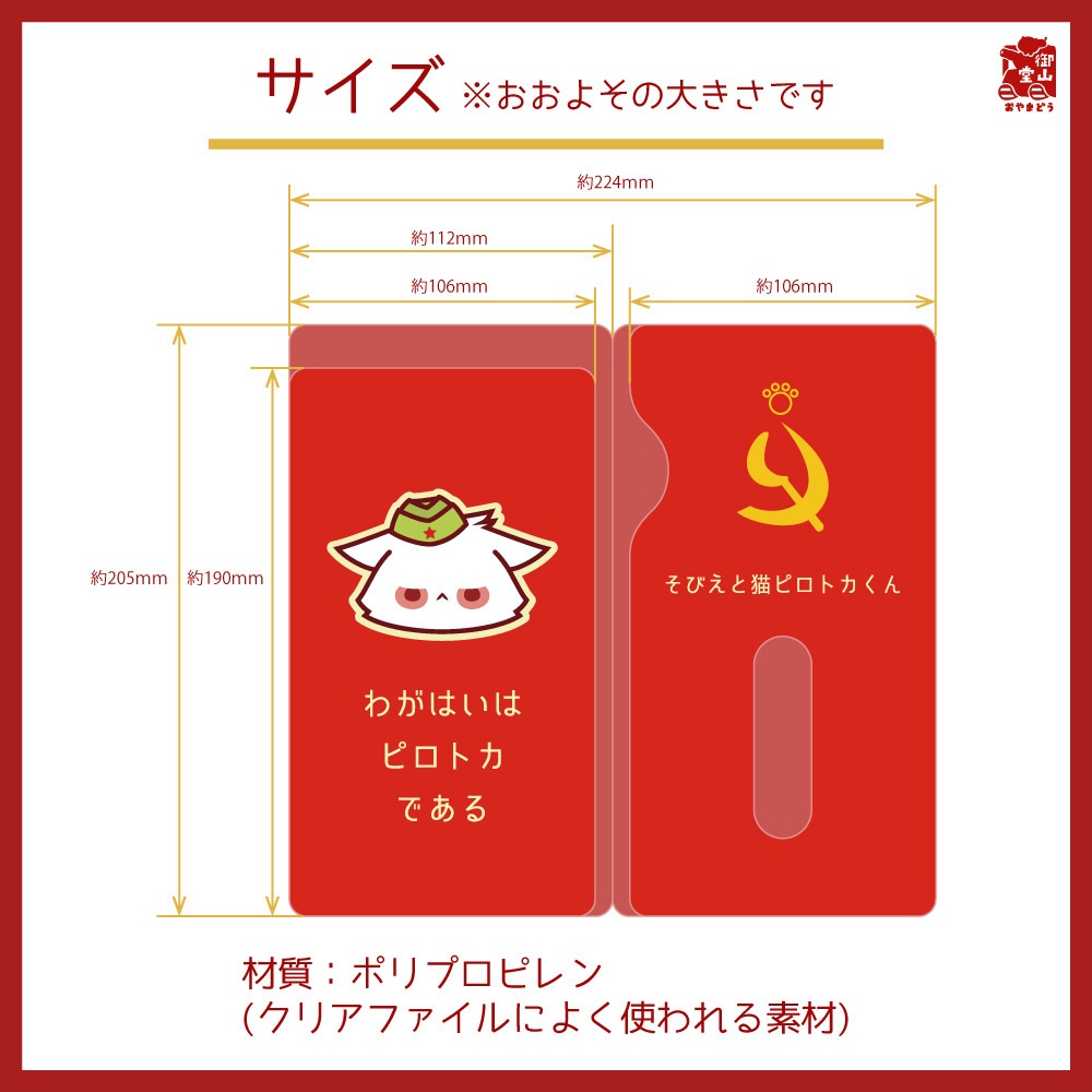 ソビエト猫マスクケース 御山堂オリジナルマスクケース その六 そびえと猫ピロトカくん