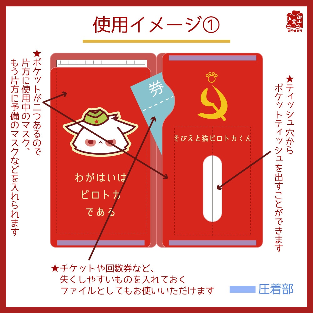 ソビエト猫マスクケース 御山堂オリジナルマスクケース その六 そびえと猫ピロトカくん