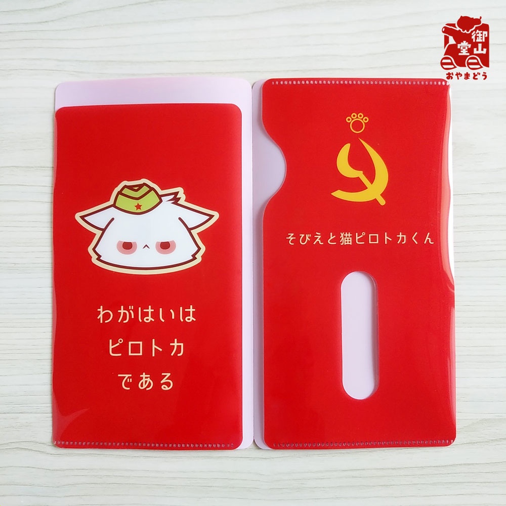 ソビエト猫マスクケース 御山堂オリジナルマスクケース その六 そびえと猫ピロトカくん