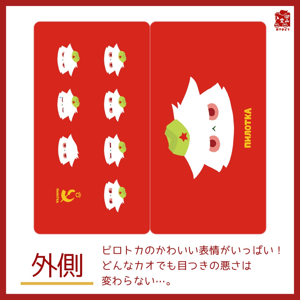 ソビエト猫マスクケース 御山堂オリジナルマスクケース その六 そびえと猫ピロトカくん