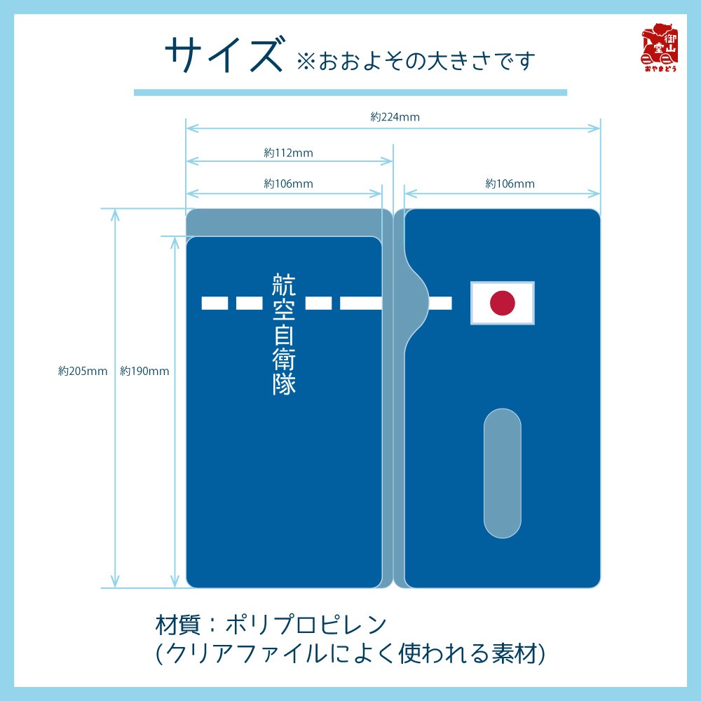 【五次】空自マスクケース 精錬記号マスクケース その七 航空自衛隊×ブルーインパルス