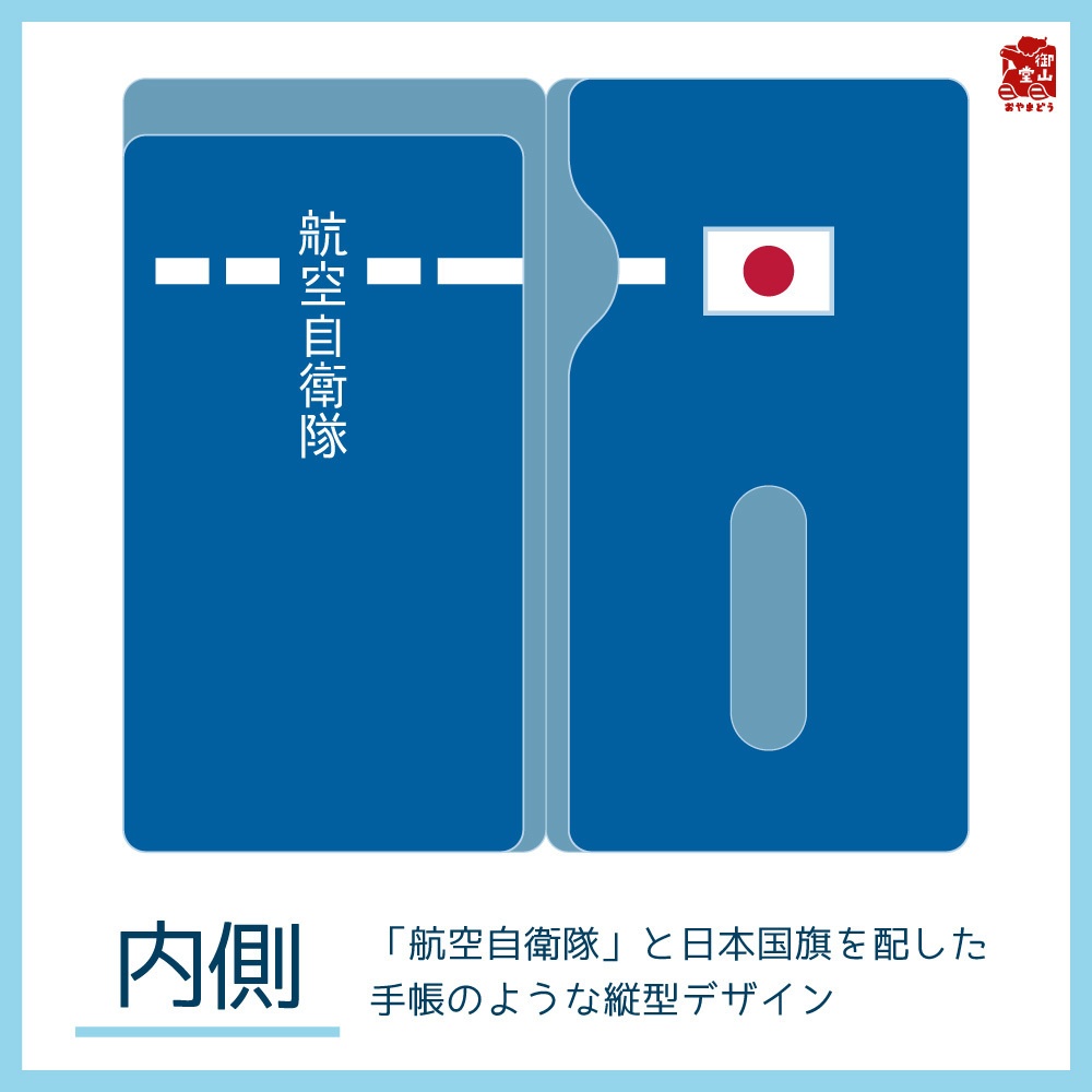 【五次】空自マスクケース 精錬記号マスクケース その七 航空自衛隊×ブルーインパルス