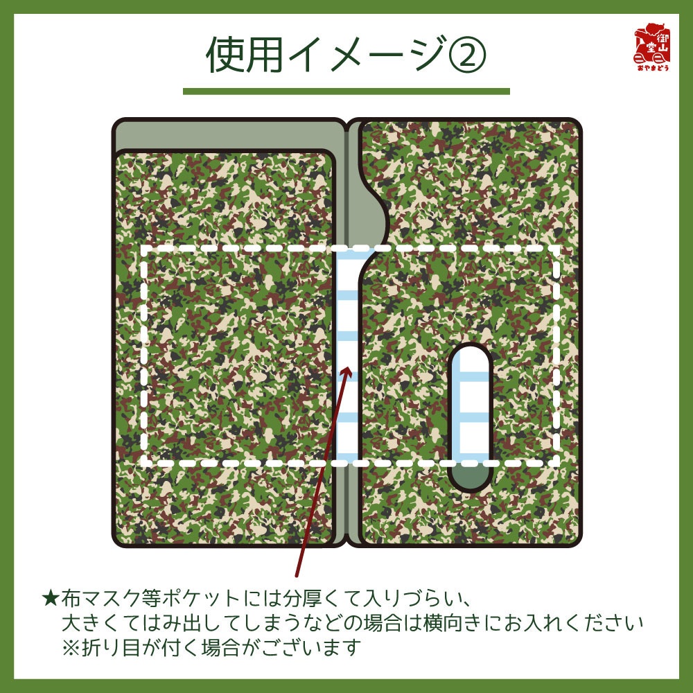 【二次】陸自迷彩マスクケース 御山堂オリジナルマスクケース その8-1 陸上自衛隊迷彩
