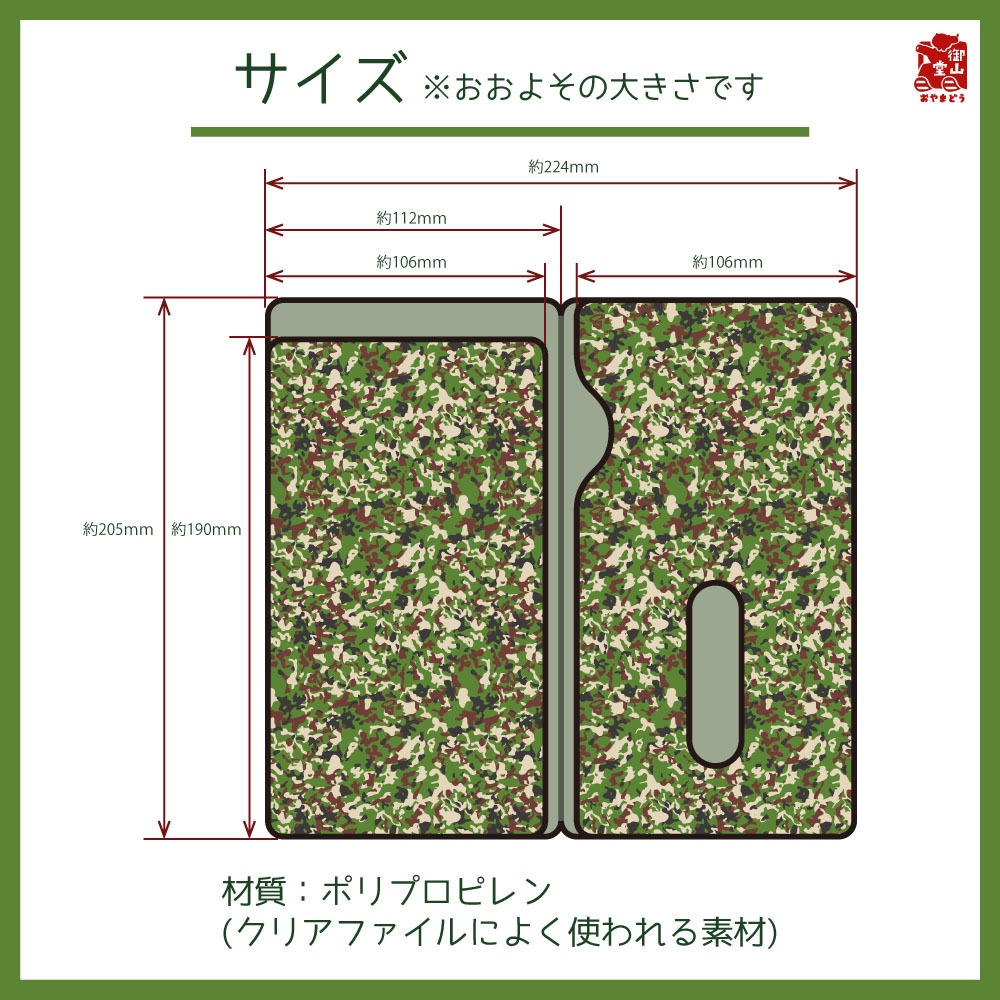 【二次】陸自迷彩マスクケース 御山堂オリジナルマスクケース その8-1 陸上自衛隊迷彩